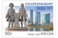 300 лет г. Екатеринбургу