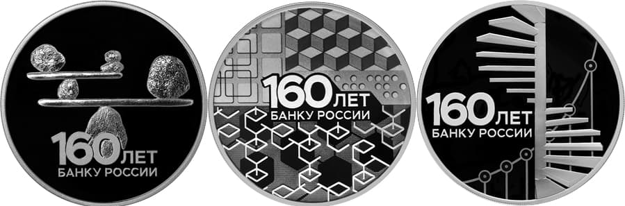 Реверсы серебряных монет 2020 года «160 лет Банку России»