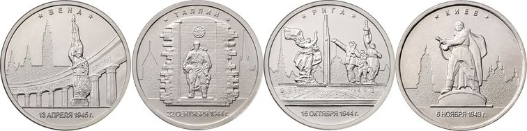 5 рублей «Столицы, освобожденные советскими войсками»