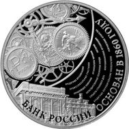 3 рубля «155-летие Банка России»