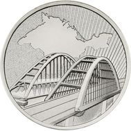 5 рублей «Крымский мост»