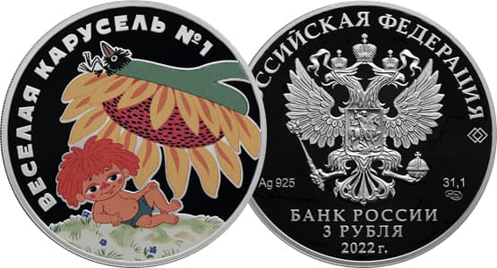 Серебряная монета 3 рубля «Антошка»