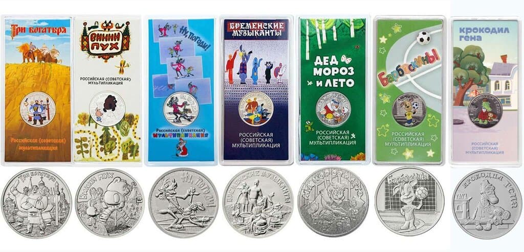 Монеты 25 рублей «Мультипликация»