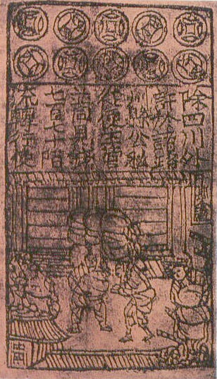 Первая китайская банкнота