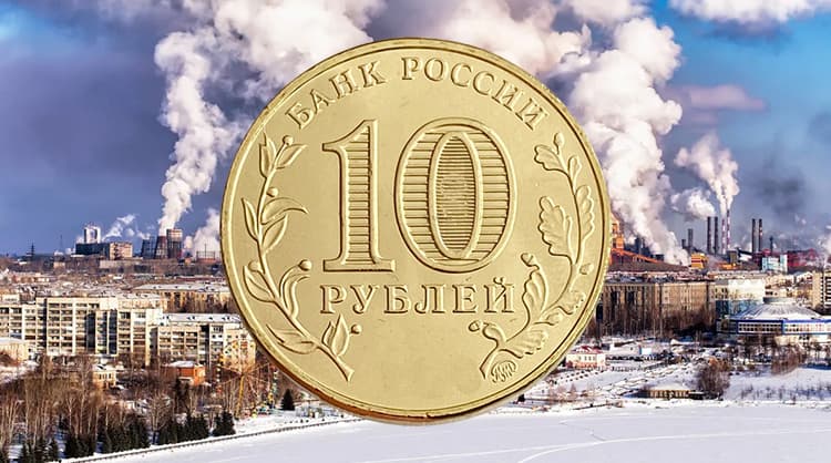10 рублей 2023 «Нижний Тагил»