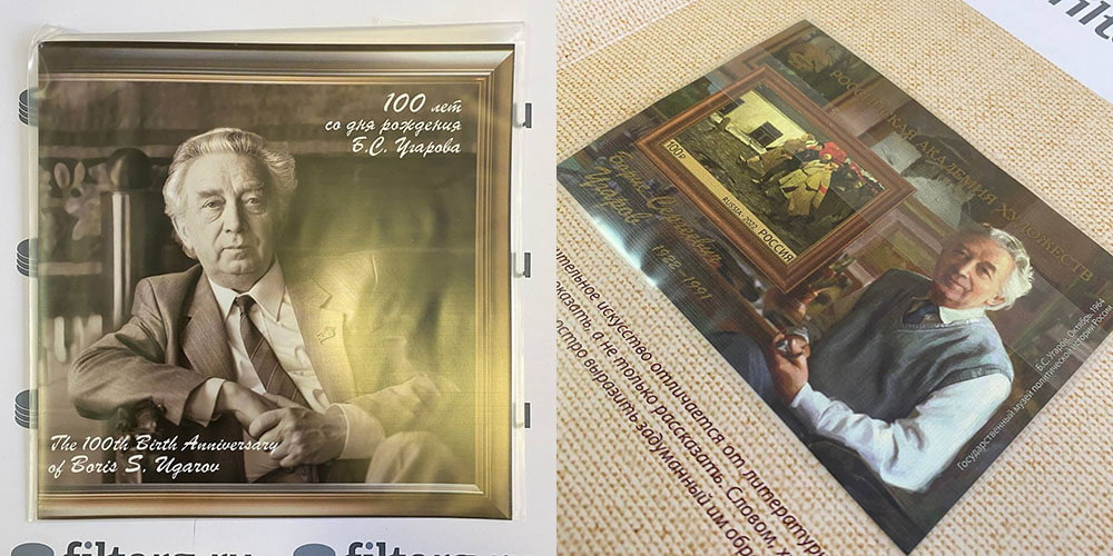 Сувенирный набор в художественной обложке «100 лет со дня рождения Б.С. Угарова, художника, президента Академии художеств СССР»