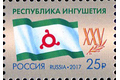25 лет Республике Ингушетия