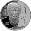 Писатель А.И. Солженицын, к 100-летию со дня рождения