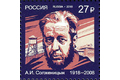 Лауреаты Нобелевской премии. А.И. Солженицын (1918–2008), писатель