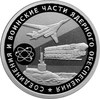 Вооруженные силы Российской Федерации (соединения и воинские части ядерного обеспечения Министерства обороны Российской Федерации)