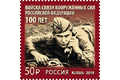 100 лет войскам связи Вооружённых Сил Российской Федерации