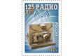 125 лет изобретению радио