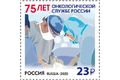 75 лет онкологической службе России