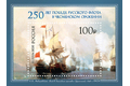 250 лет победе русского флота в Чесменском сражении