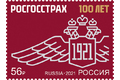 100 лет компании «Росгосстрах»