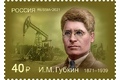 150 лет со дня рождения И.М. Губкина (1871–1939), организатора нефтяной геологии