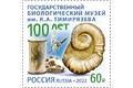 150 лет Государственному биологическому музею имени К.А. Тимирязева