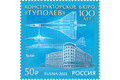 100 лет авиационному конструкторскому бюро «Туполев»