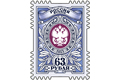 Тарифная марка «63 рубля»