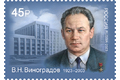 100 лет со дня рождения В.Н. Виноградова (1923–2003), учёного, Героя Социалистического труда