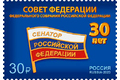 30 лет Федеральному Собранию Российской Федерации