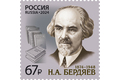 150 лет со дня рождения Н.А. Бердяева (1874–1948), философа, социолога