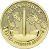 Челябинск