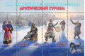 Серия «Арктический туризм Российской Федерации». Коренные малочисленные народы Севера