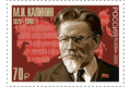 150 лет со дня рождения М.И. Калинина (1875–1946), государственного и политического деятеля