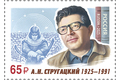 100 лет со дня рождения А.Н. Стругацкого (1925–1991), писателя