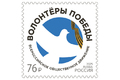 Всероссийское общественное движение «Волонтёры Победы»