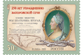 250 лет упразднению Екатериной II Запорожской Сечи 250 лет упразднению Екатериной II Запорожской Сечи