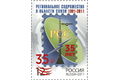 35 лет Региональному содружеству в области связи (надпечатка на марке №1532 «Региональное содружество в области связи»)