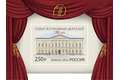 150 лет Союзу театральных деятелей Российской Федерации