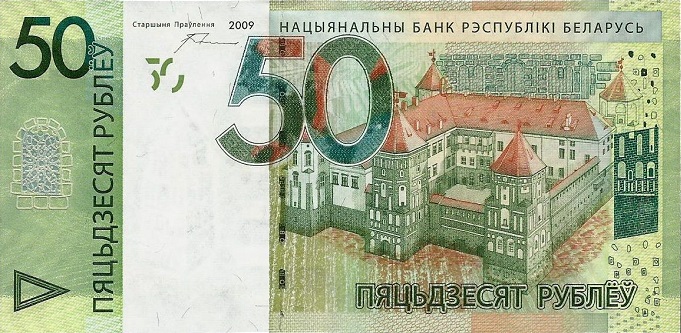 50 руб россии в белорусских