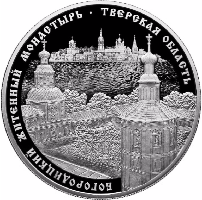 Серебряные монеты монастыри. Монеты памятники архитектуры России.