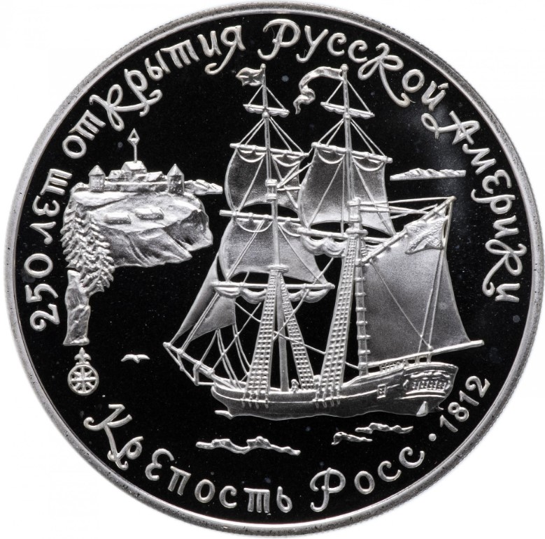 Купить серебряную монету 3 рубля 1991 «Крепость Росс» в интернет-магазине