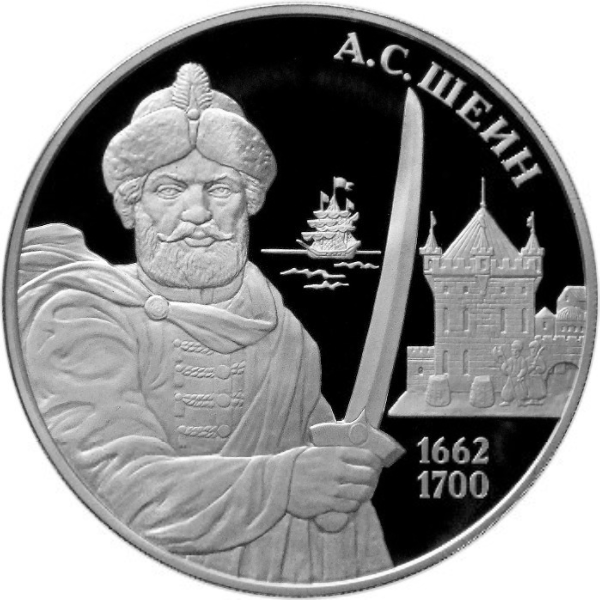 Купить серебряную монету 3 рубля 2013 «А.С. Шеин» в интернет-магазине