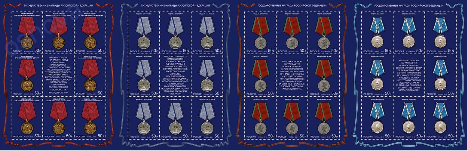 Ордена и медали россии по значимости фото и описание
