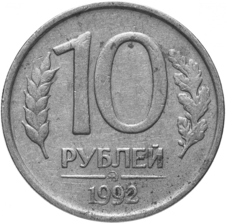 Купить монеты России 1992 года – Нумизматика в Москве от Филторг ...