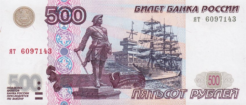 Купить банкноту 500 рублей 1997 (модификация 2001) XF-AU в интернет ...