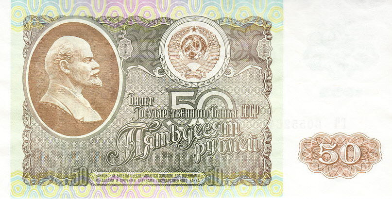 Банкноты СССР 1961 - 1991 - стоимость, каталог, цены