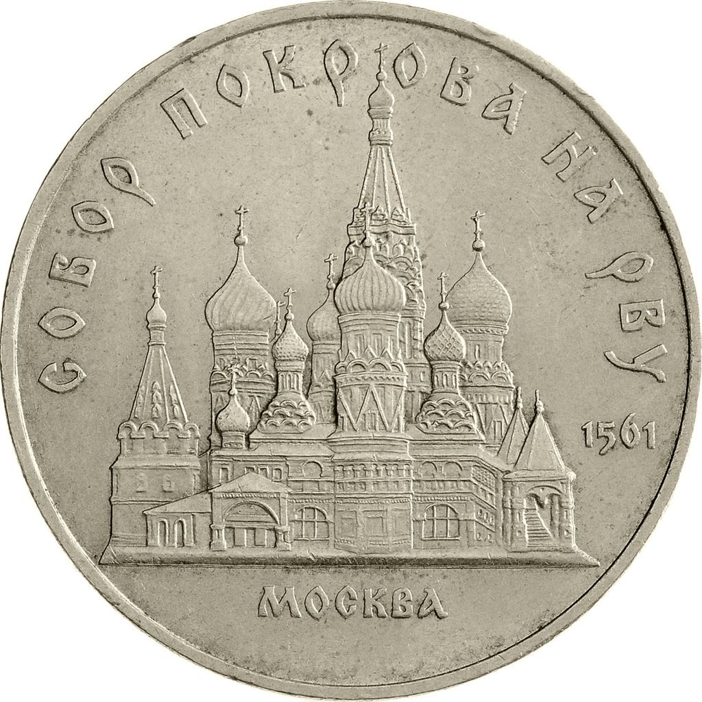 Купить монеты СССР 1989 года – Нумизматика в Москве от Филторг, низкие цены