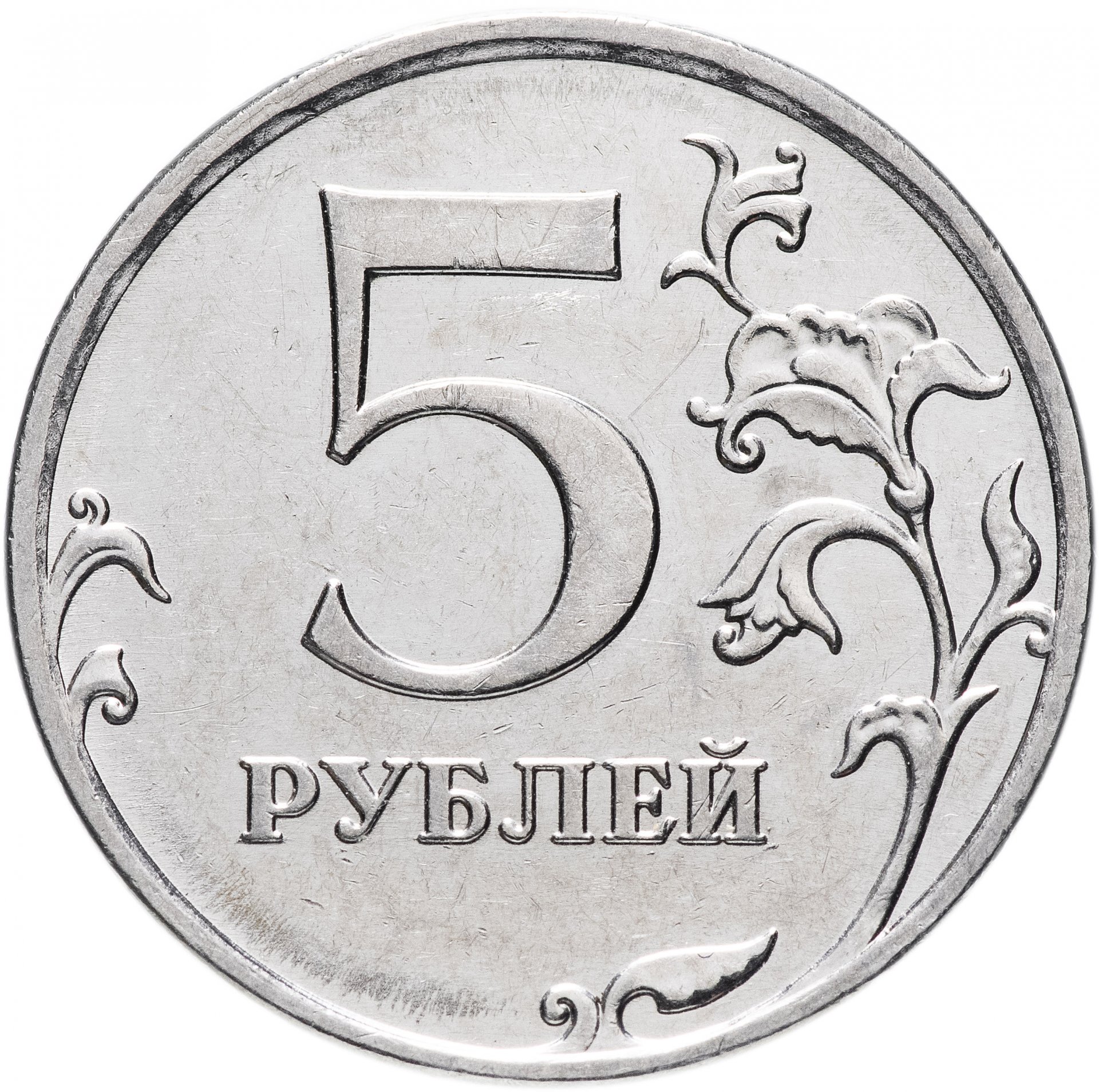 Цена 5 рублей со