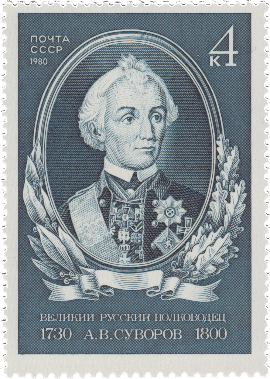 Марка Суворов 1730 1800 России. Марка Суворова 1730-1800. Марка СССР 1980 Суворов.