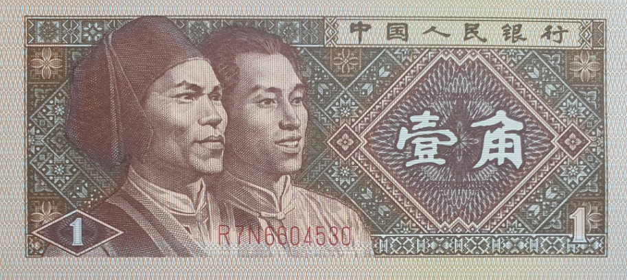 CHINA - REPUBLIC, GENERAL ISSUES. Bank of China: 10-Yuan, 4 October 1914, serial