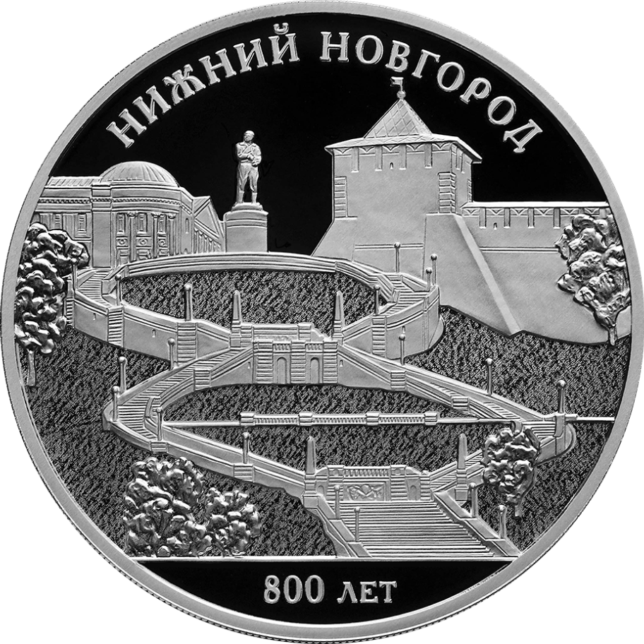 Купить серебряную монету 3 рубля 2021 «800-летие основания г. Нижнего ...