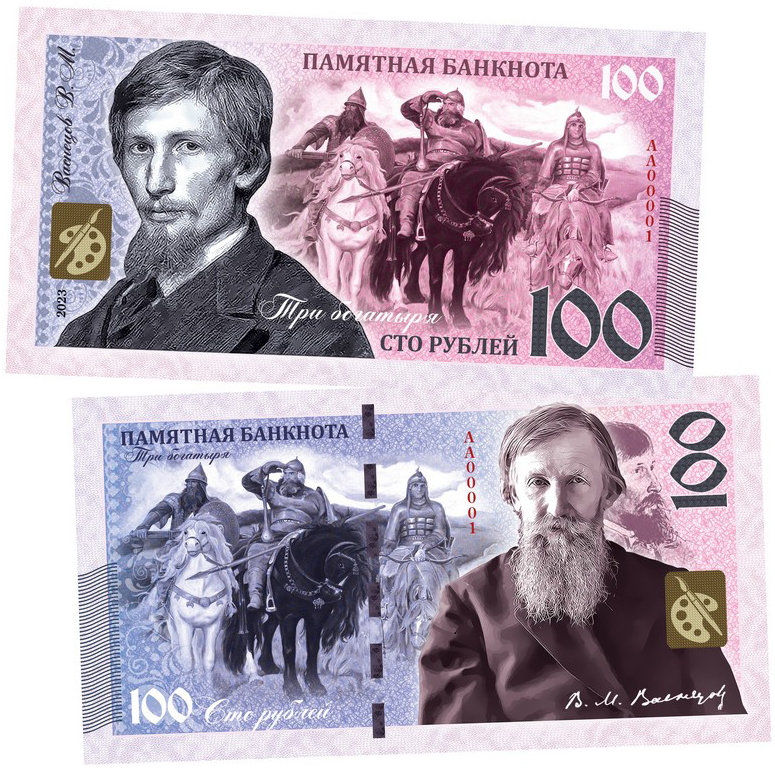 Купить сувенирную банкноту 100 рублей «Васнецов В.М. Три богатыря» в ...