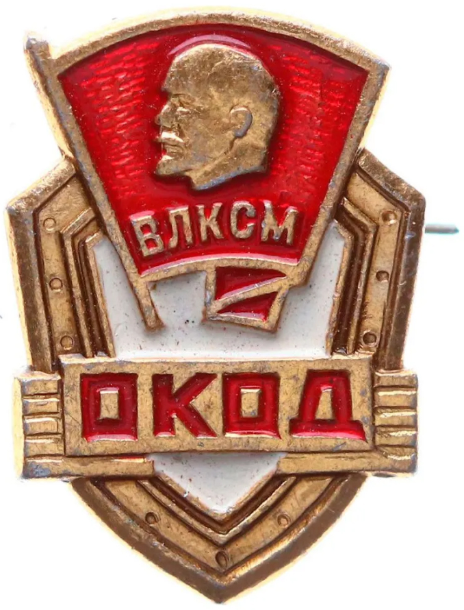 Значки ЦК ВЛКСМ с Лениным – каталог значков СССР