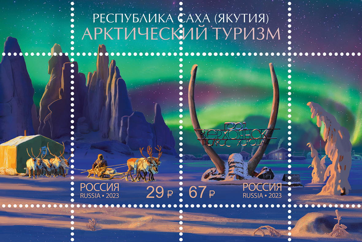  сцепку «Арктический туризм. Республика Саха (Якутия)» 2023 в .